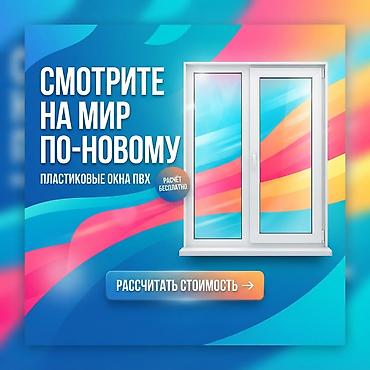🏢 **АЛЮМИНИЙ И СТЕКЛО — СОВРЕМЕННОЕ РЕШЕНИЕ** Изготавливаем at lalafo.kg 🏢 **АЛЮМИНИЙ И СТЕКЛО — СОВРЕМЕННОЕ РЕШЕНИЕ** Изготавливаем