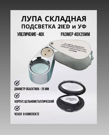 Канцтовары: Продаю лупу, увеличение в 30 раз