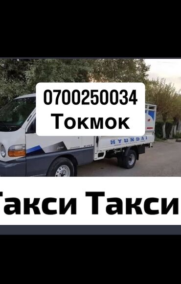 навиен бишкек: Грузовое такси на малотоннажном Hyundai Porter. - Перевозка грузов на