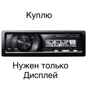 pioneer kalonka: Б/у, 1-DIN, 12 ", Без системы, 8 ГБ ОЗУ, 32 Гб ПЗУ