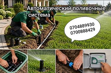 системы полива: Автоматическая система полива для газонов, садов и клумб. Что входит — 1