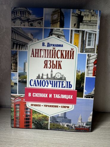 преподаю китайский язык: Английский язык(все понятно и доступно написаноотлично подойдет