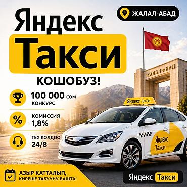 Требуется Водитель такси - С личным транспортом at lalafo.kg Требуется Водитель такси - С личным транспортом