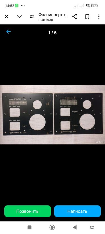 телефон бишкек бу: Куплю Лицевые Панели От Акустической системы Radiotehnika 35ac-1 (В