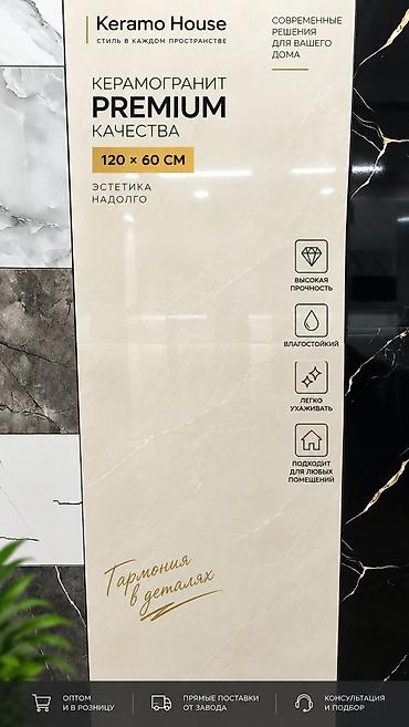 затирка для кафеля: Керамогранит Keramo House PREMIUM качества Формат: 120×60 см Дизайн — 3