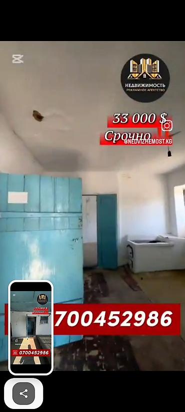 сдаётся дом без хозяйин: Ушул уй сатылат срочно — 5