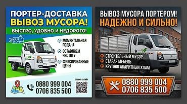 Заказать Хендай портер, Вывоз строй мусора