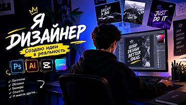 ахрана работа: Графический дизайнер — 1