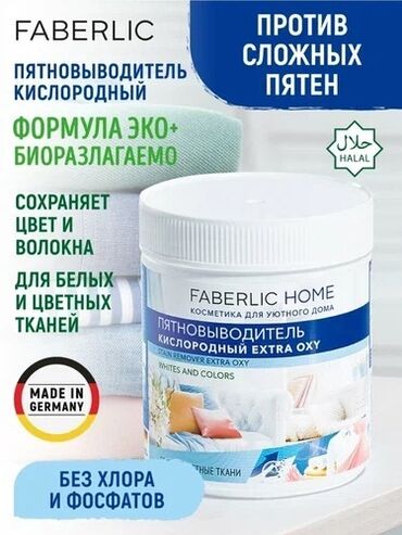 Aromatik maddələr: Faberlic Oksigenli ləkəçıxarıcı Extra Oxy, 500 qram Müxtəlif