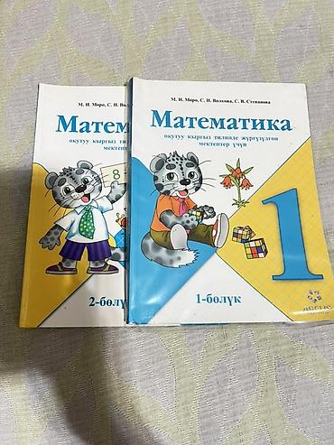 Комплект школьных учебников на кыргызском языке. Состав: -