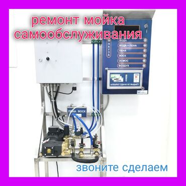 мастер по ремонту стоматологического оборудования: Автомойка