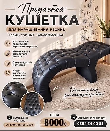 Оборудование для салонов красоты: Кушетка для наращивания ресниц - Назначение: специально разработана — 1
