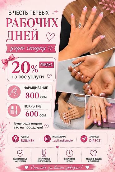 швея азия молл: Маникюр и наращивание ногтей - Скидка 20% на все услуги в честь — 1