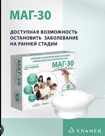 МАГ-30 — низкочастотный портативный аппарат магнитотерапии (ЕЛАМЕД) — 2