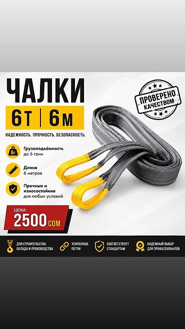 construction: Чалки текстильные 6 т | 6 м Описание: - Грузоподъёмность: до 6 тонн - — 1
