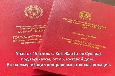 Продажа домов: 15 соток, Для бизнеса, Красная книга, Тех паспорт, Договор купли-продажи