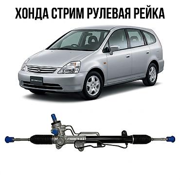 Рулевая рейка Honda 2003 г., Новый, Аналог, Китай