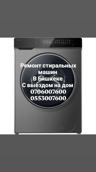 Стиральные машины: Ремонт техники стиральные машины мастер по ремонту стиральных машин