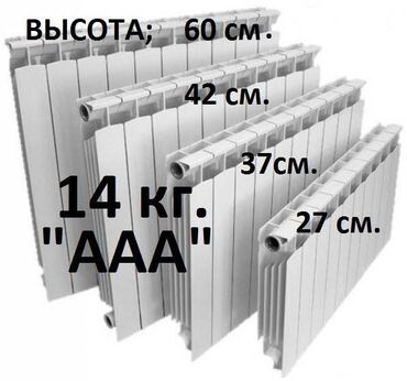 насос вадимной: Алюминиевые батареи "ААА",14 кг.Алюминиевые радиаторы.Выбор