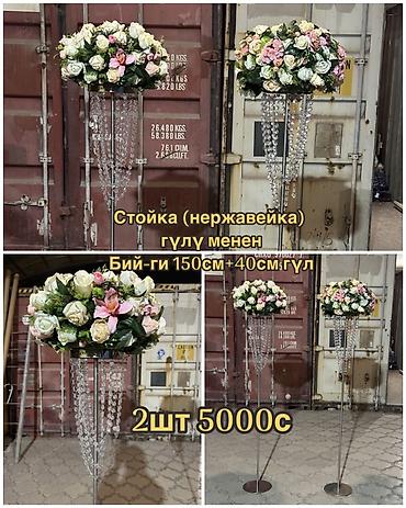 баа: СКЛАДДЫ БОШОТУУ МАКСАТЫНДА ДЕКОРЛОР САТЫЛАТ! Складда ар кандай — 4