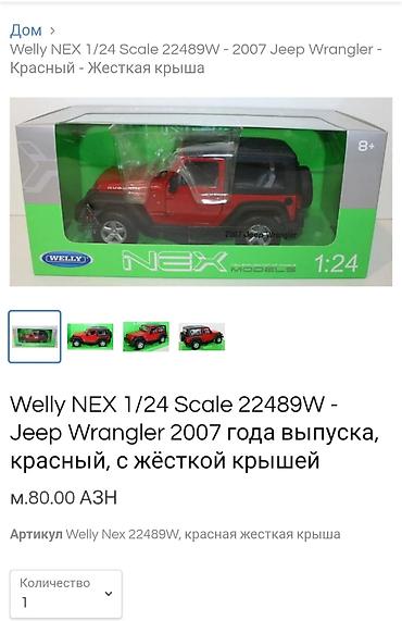 İncəsənət və kolleksiyalar: Jeep, 2007 il, 1:18, Ünvandan götürmə — 2