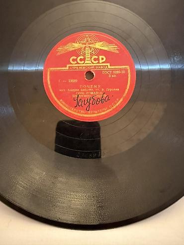 Sovet dövrünə aid shellak/qrammofon valı (78 rpm) Məzmun: - Aprelevka