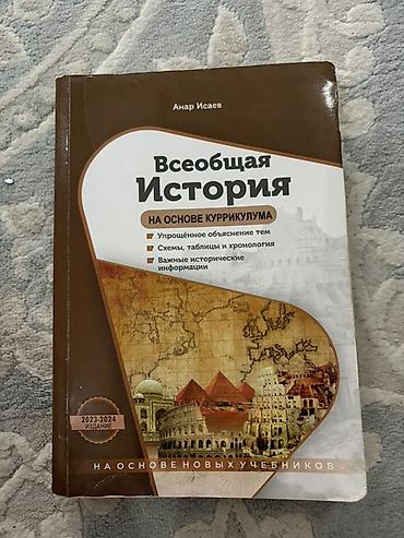 dunya xerıtesı: Məhsul: “Ümumdünya Tarixi” – kurikulum əsaslı köməkçi vəsait (rus — 1
