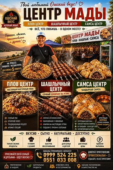 укмуш тв: Центр МАДЫ — плов, шашлык, самса в одном месте Что предлагаем: - — 1