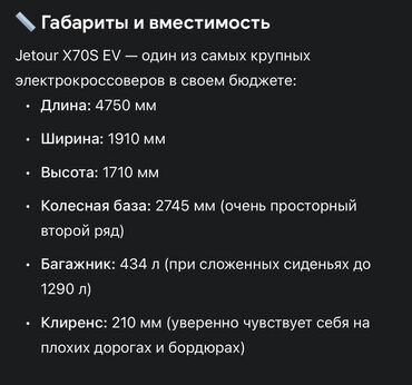 Jetour: Jetour X70M: 2022 г., Автомат, Электромобиль, Кроссовер — 19