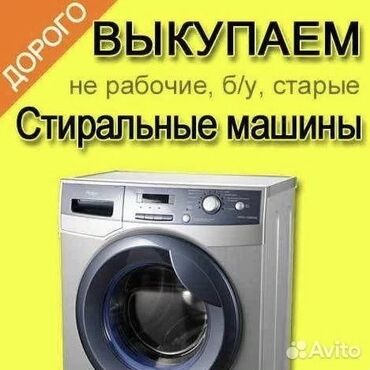 бытовая техника бишкек в рассрочку: Стиральная машина Б/у, Автомат