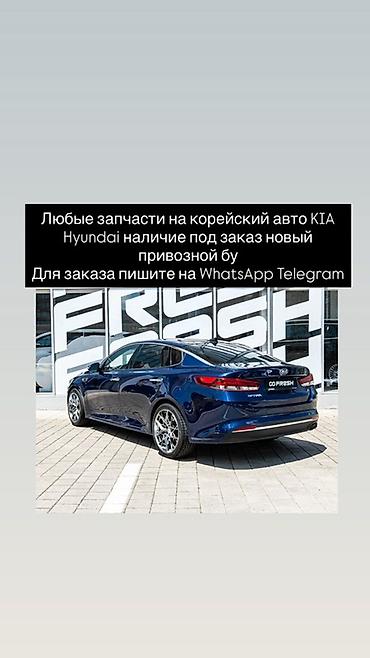 android avto: Запчасти для корейских авто KIA и Hyundai. - Любые комплектующие — 2