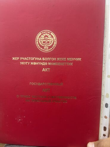 участок фрунзе савхоз: 8 соток, Для строительства, Договор купли-продажи, Красная книга, Тех паспорт