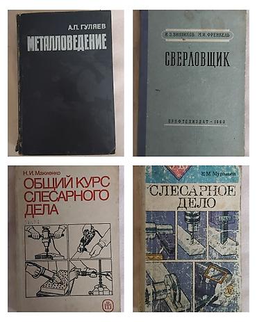 Художественная литература: Классика, На русском языке, Б/у, Самовывоз — 9
