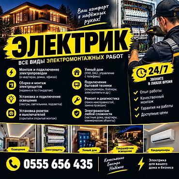 Электромонтажные услуги “Электрик” — полный спектр работ для дома