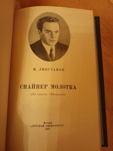 Digər kitablar və jurnallar: Сказки (все сказки в 2-х книгах). Есть ещё детские книги. Чтобы — 17