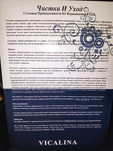 Другие аксессуары для кухни: Набор столовых приборов VICALINA, 84 предмета ! Цена окончательная ! — 9