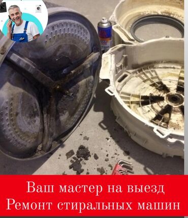 ремонт тенов: Мастер по ремонту стиральных машин