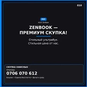Скупка компьютеров и ноутбуков: Скупка компьютеров и ноутбуков ZENBOOK — премиальный формат оценки и — 1
