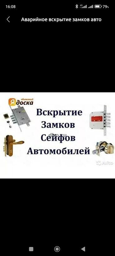 марк 2 гранд: Аварийное вскрытие замков, с выездом