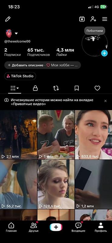 серая толстовка: Tik-Tok, Разработка контента — 1
