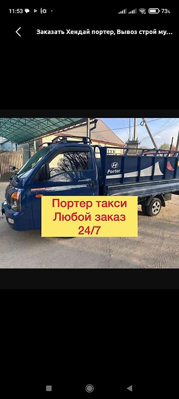 hyudai porter: Заказать Хендай портер, Перевозка мебели — 1