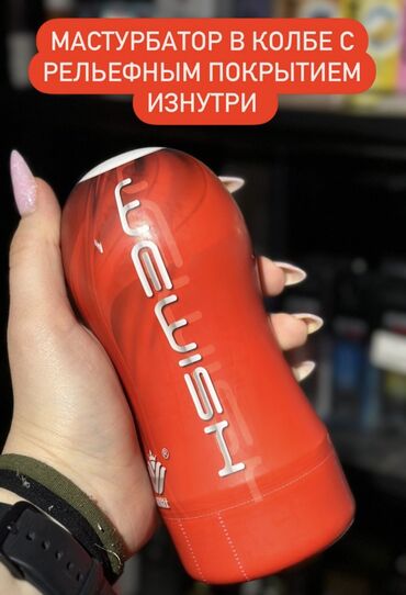 для здоровье: Обновленный мастурбатор студенточка ❤️‍🔥 теперь в колбе ☺️ премиальный