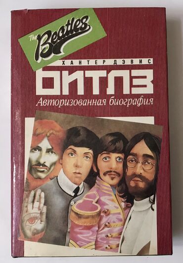 инверсионный стол бу бишкек: Книги - для поклонников БИТЛЗ - вся дискография и путь к успеху!!!