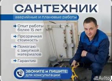 өтө шашылыш: Сантехниканы орнотуу жана алмаштыруу 6 жылдан ашык тажрыйба — 1