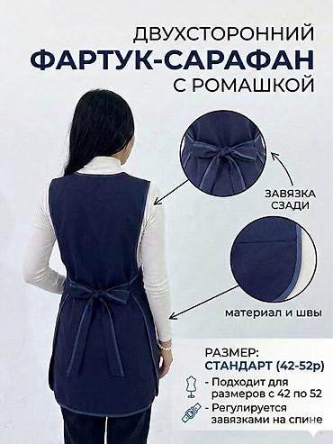 футболная форма: Двухсторонний фартук-сарафан с ромашкой - Материал: плотный габардин — 2