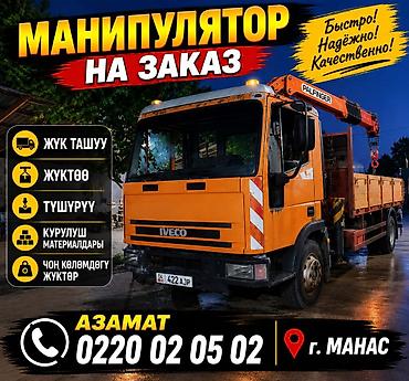 кран портер: Услуги манипулятора на заказ - Грузоперевозки манипулятором IVECO с — 2