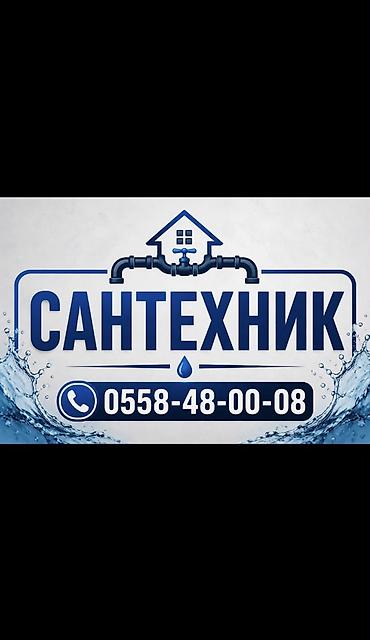 Сантехнические работы: Монтаж и замена сантехники Больше 6 лет опыта — 1