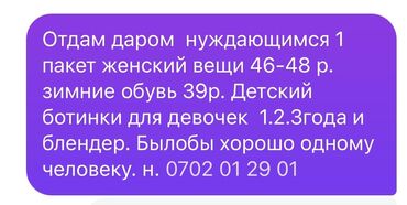 сколько стоит подкрадули: - Отдам даром нуждающимся. Пакет женской одежды размеров 46–48 -