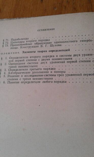 Digər kitablar və jurnallar: Продаются разные книги. "Сборник задач по элементарной математике" -da lalafo.az — 26 Digər kitablar və jurnallar: Продаются разные книги. "Сборник задач по элементарной математике" — 26
