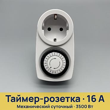 купить таймер на кухню: Таймер-розетка Horoz TIMER-1 - Тип: механический, суточный (24 часа) — 1